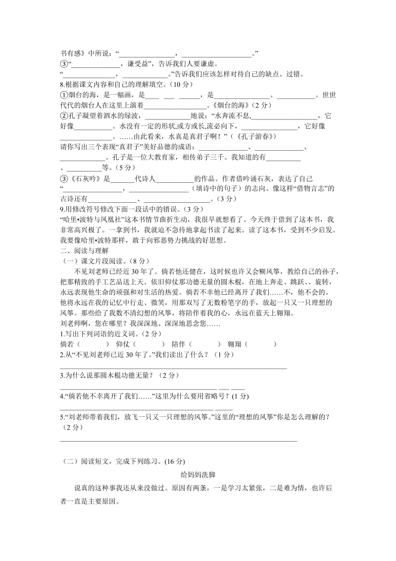 2019年六年级语文期末试卷练习题 (I).doc_第2页