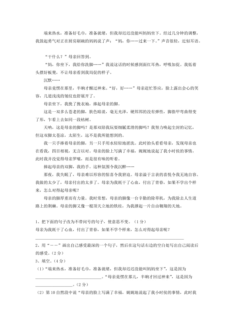 2019年六年级语文期末试卷练习题 (I).doc_第3页