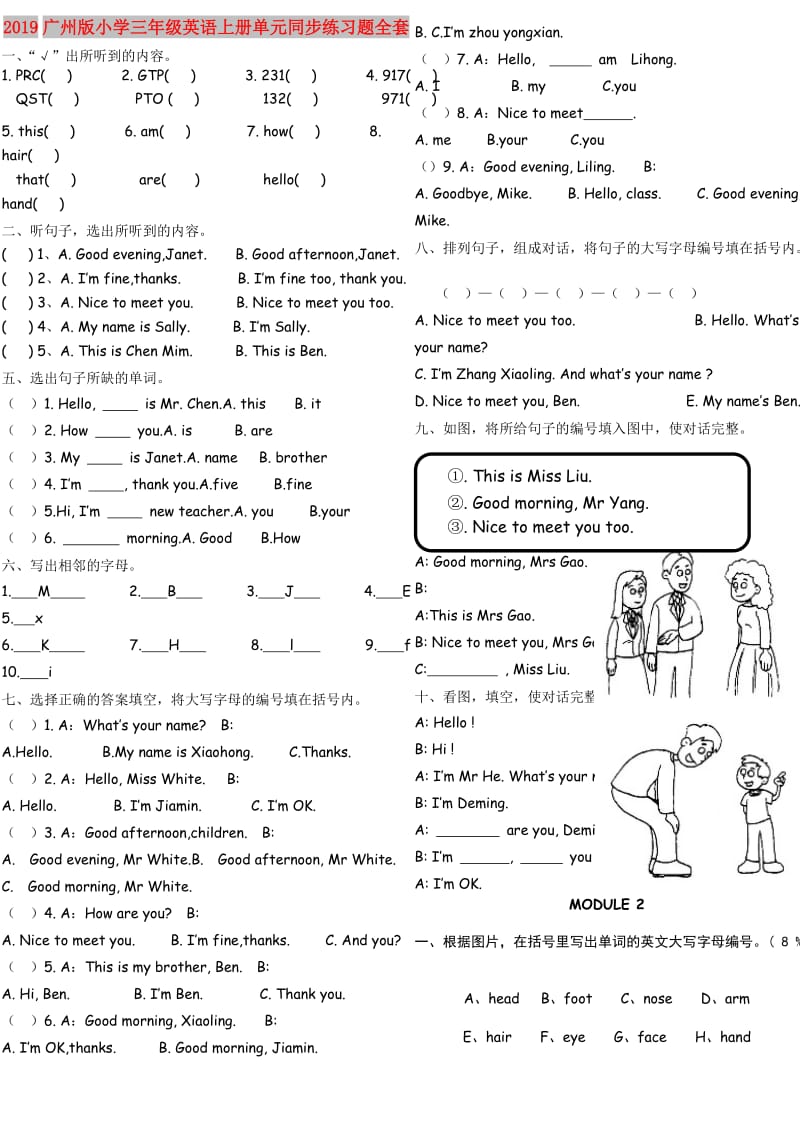 2019广州版小学三年级英语上册单元同步练习题全套.doc_第1页