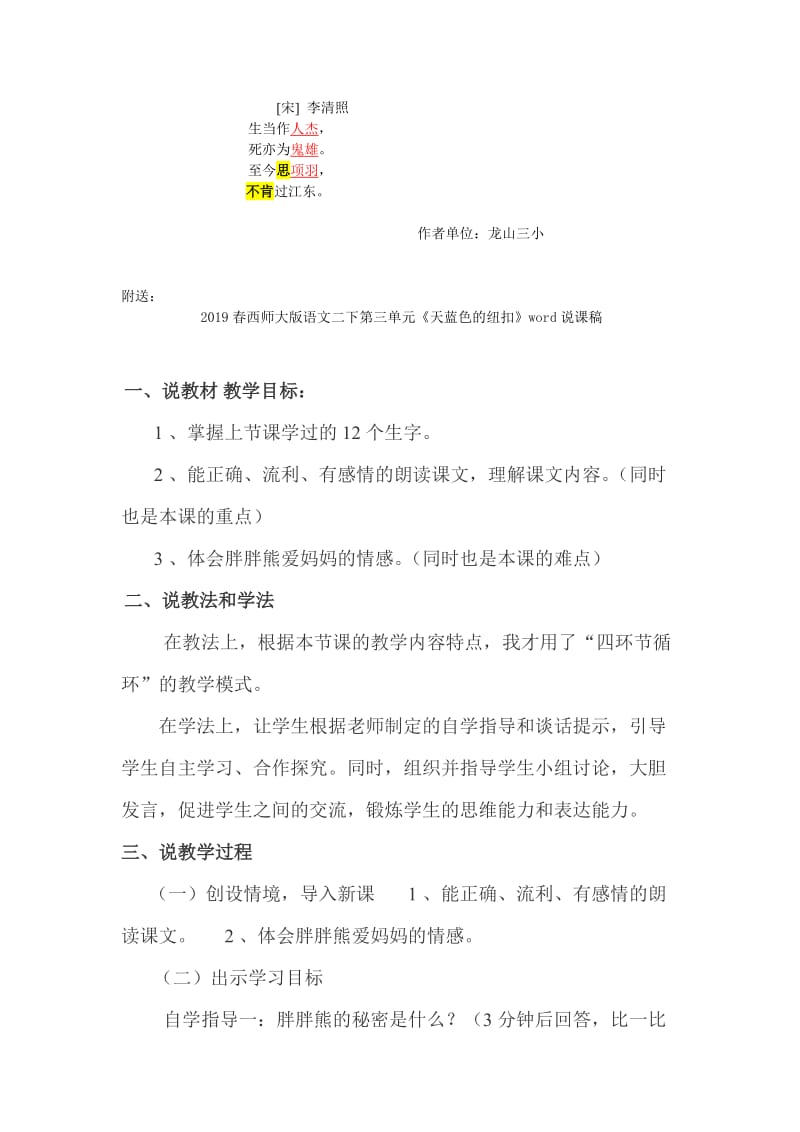 2019春西师大版语文二下第七单元《夏日绝句》word教案.doc_第2页