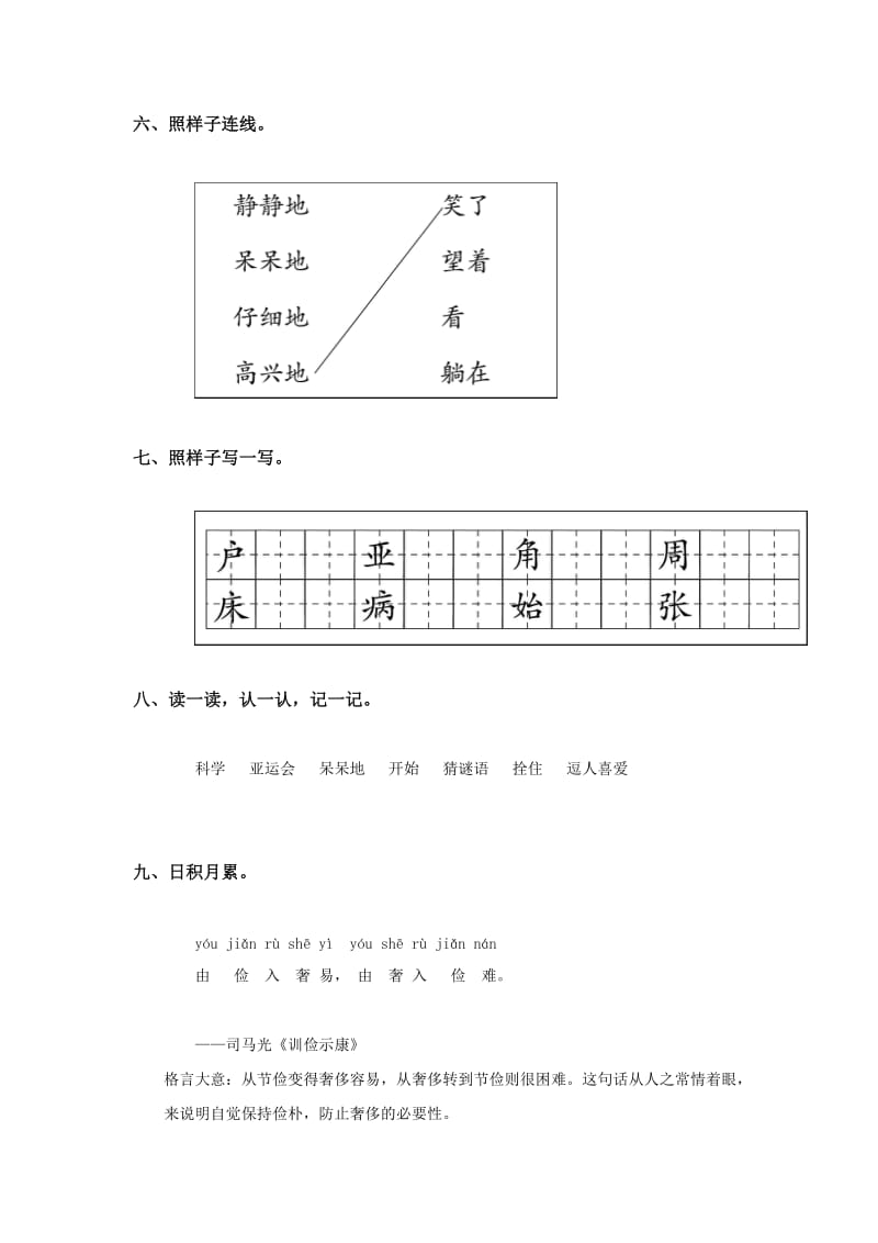 2019年二年级语文《窗前的气球》同步练习题.doc_第2页