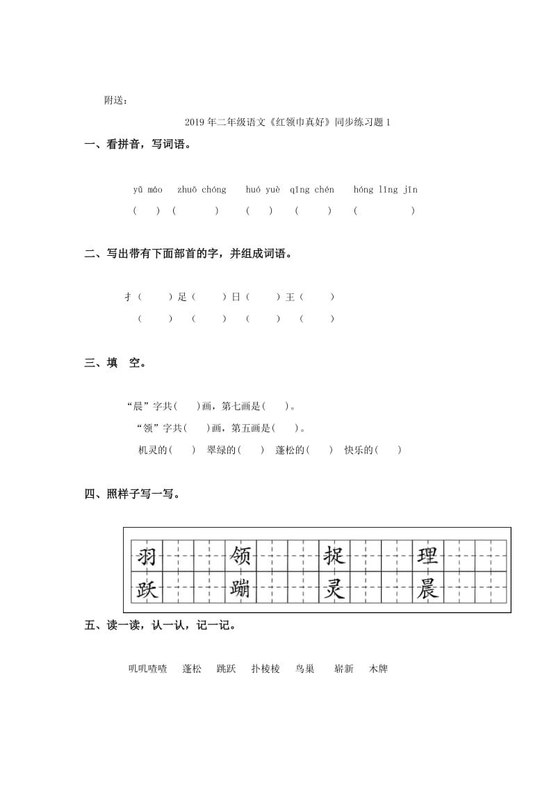 2019年二年级语文《窗前的气球》同步练习题.doc_第3页