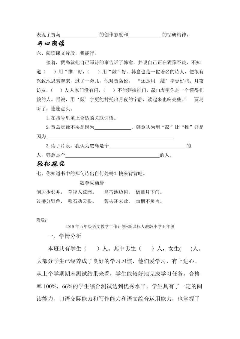 2019年五年级语文推敲练习题-五年级语文试题.doc_第2页