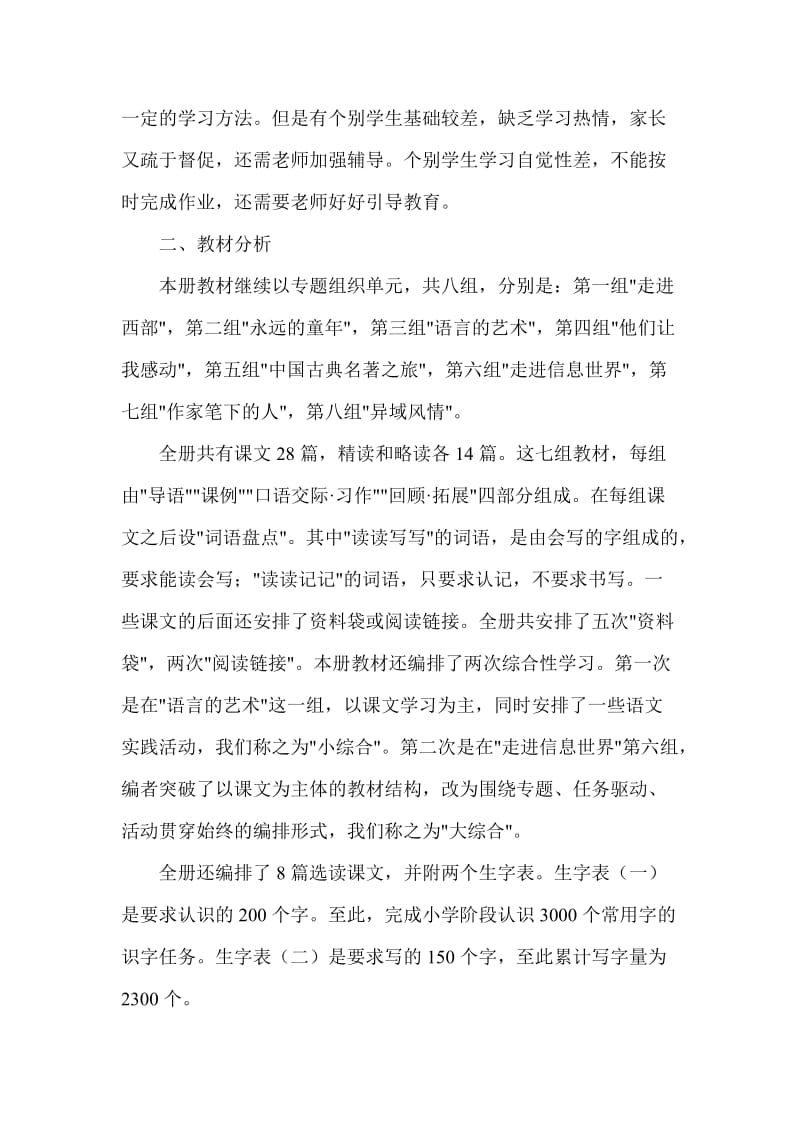 2019年五年级语文推敲练习题-五年级语文试题.doc_第3页