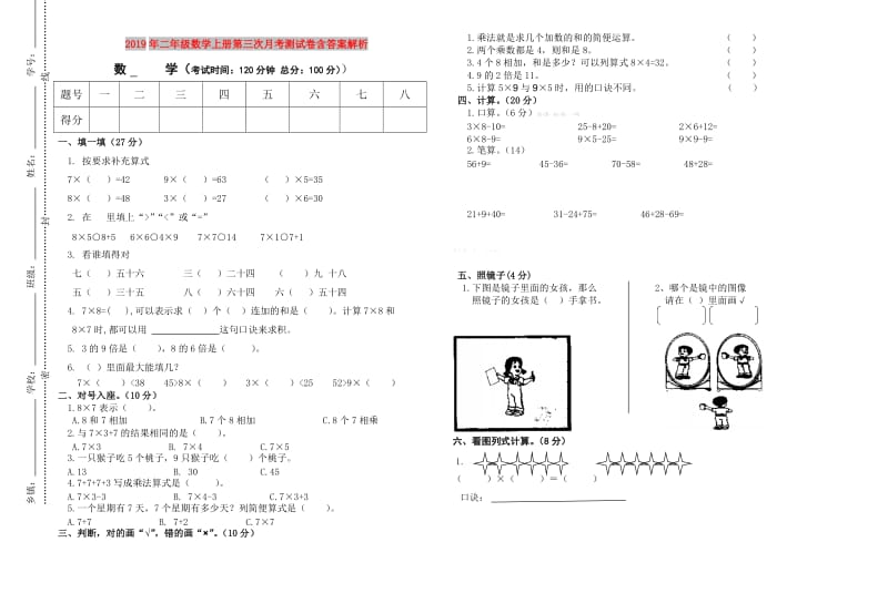 2019年二年级数学上册第三次月考测试卷含答案解析.doc_第1页