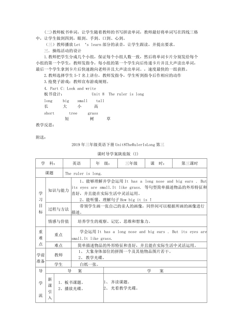 2019年三年级英语下册Unit8TheRulerIsLong第一课时教案陕旅版 (I).doc_第2页