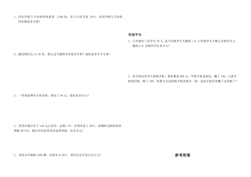 2019年六年级上册数学期中试卷 （二 ）.doc_第2页