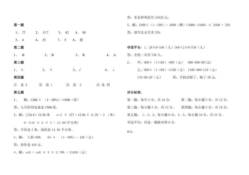 2019年六年级上册数学期中试卷 （二 ）.doc_第3页