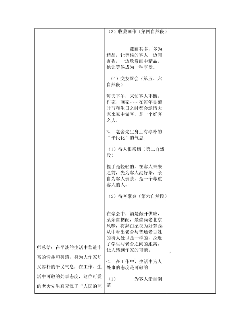 2019春冀教版语文六下《我了解的老舍先生》word教学设计.doc_第3页