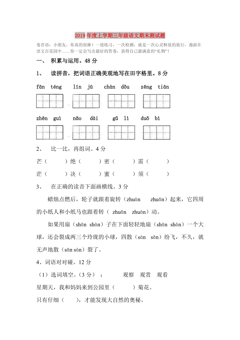 2019年度上学期三年级语文期末测试题.doc_第1页