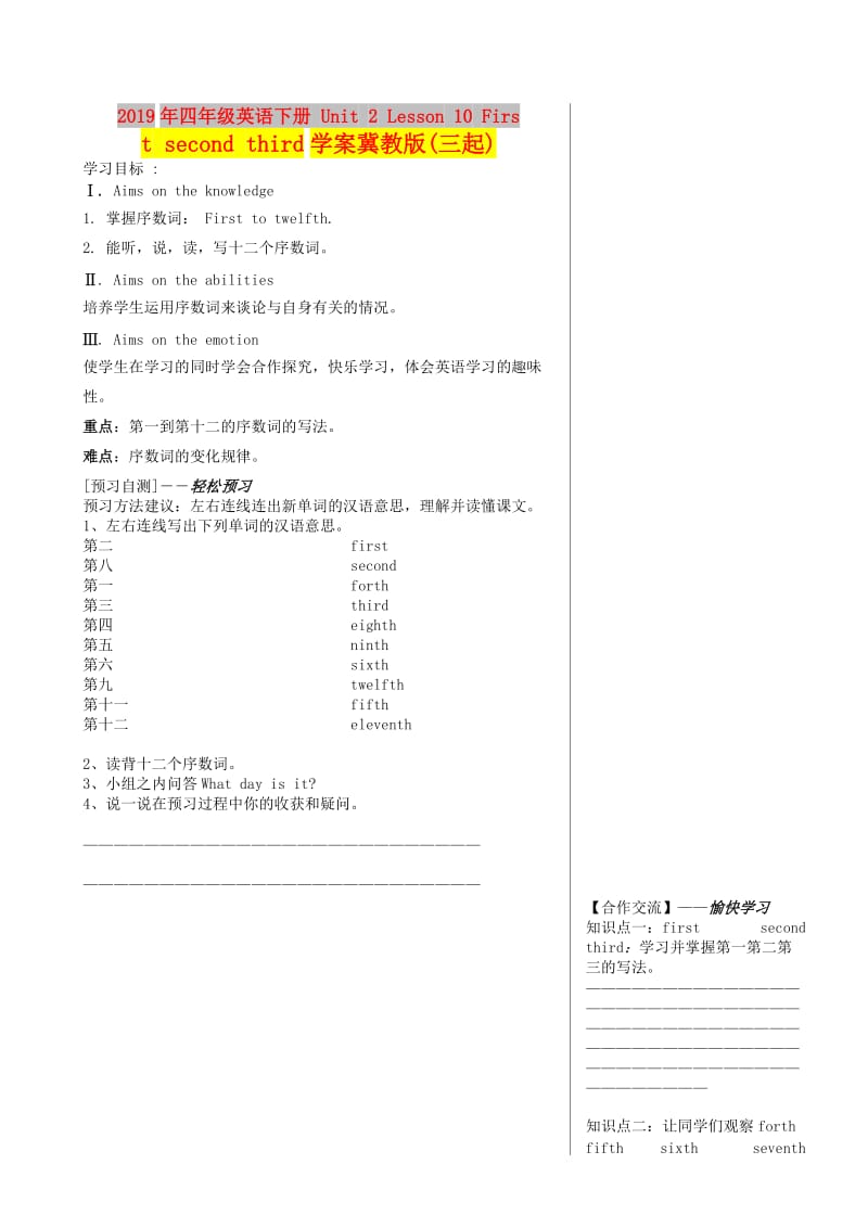 2019年四年级英语下册 Unit 2 Lesson 10 First second third学案冀教版(三起).doc_第1页