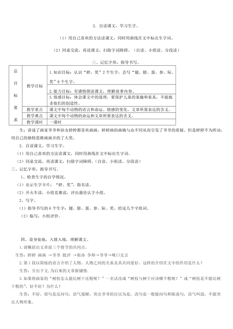 2019年三年级语文上册第四单元知识积累.doc_第2页