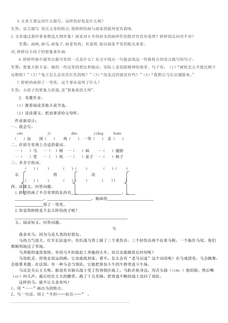 2019年三年级语文上册第四单元知识积累.doc_第3页