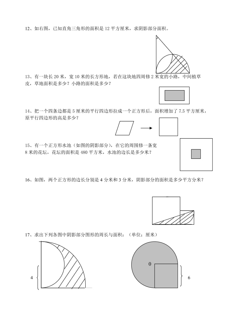 2019年六年级组合图形的应用复习题新课标人教版.doc_第3页