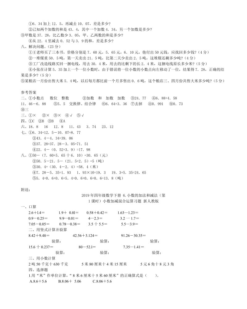 2019年四年级数学下册 6.小数的加法和减法单元试卷 新人教版 (I).doc_第2页