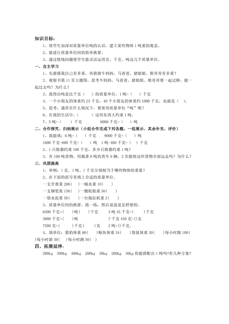 2019西师大版数学三上《认识东南西北》word学案1.doc_第2页