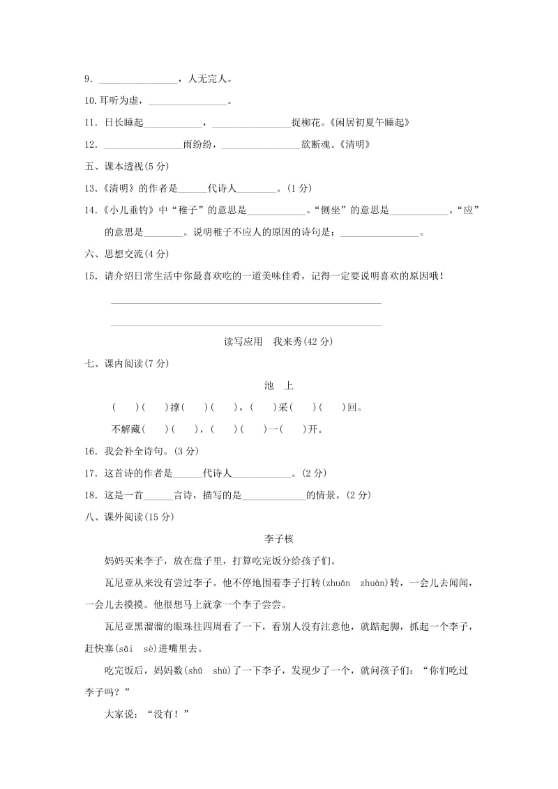 2019年三年级语文上册第2单元汉字家园第3单元童趣达标检测卷B卷长春版.doc_第3页