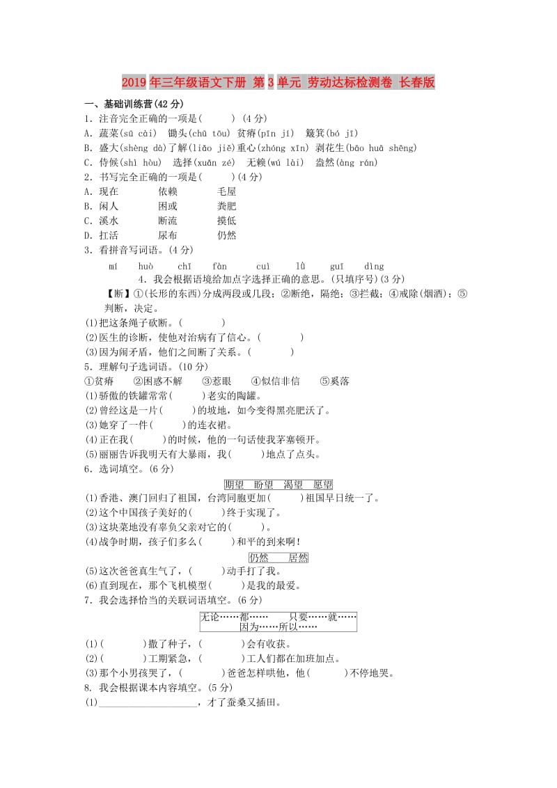 2019年三年级语文下册 第3单元 劳动达标检测卷 长春版.doc_第1页