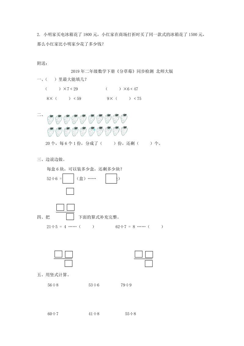 2019年二年级数学下册《买电器》基础练习 北师大版.doc_第2页