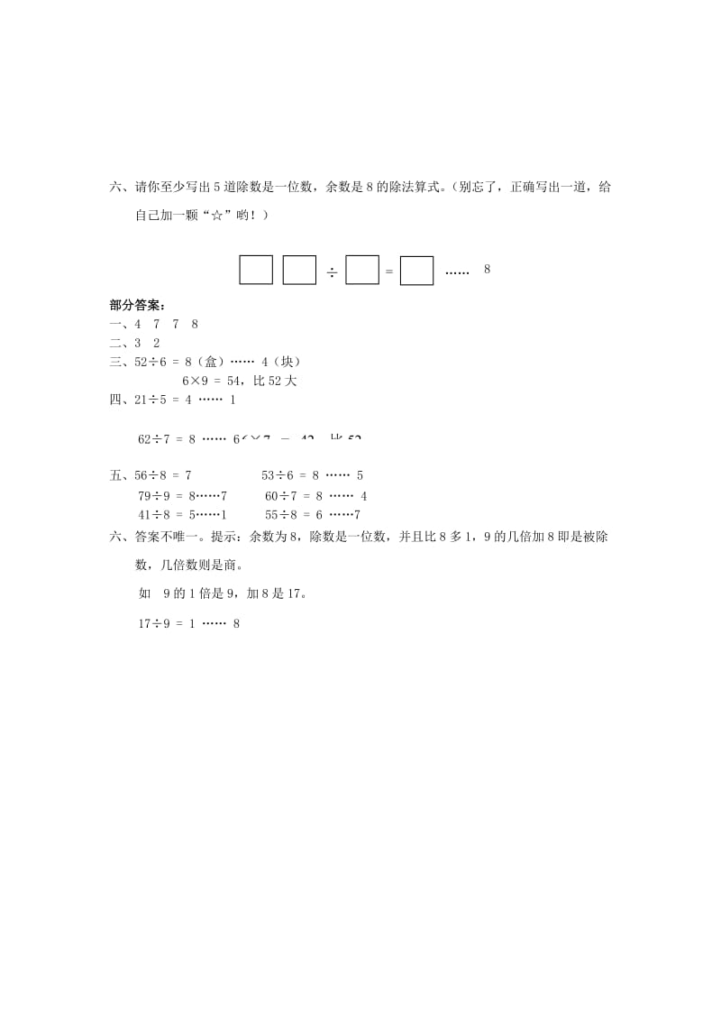 2019年二年级数学下册《买电器》基础练习 北师大版.doc_第3页