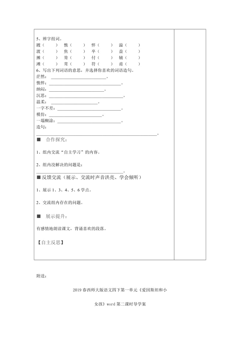 2019春西师大版语文四下第一单元《爱因斯坦和小女孩》word第一课时导学案.doc_第2页