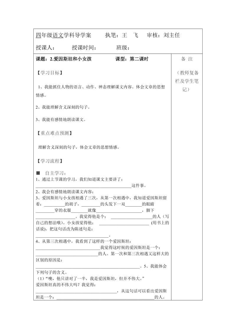 2019春西师大版语文四下第一单元《爱因斯坦和小女孩》word第一课时导学案.doc_第3页