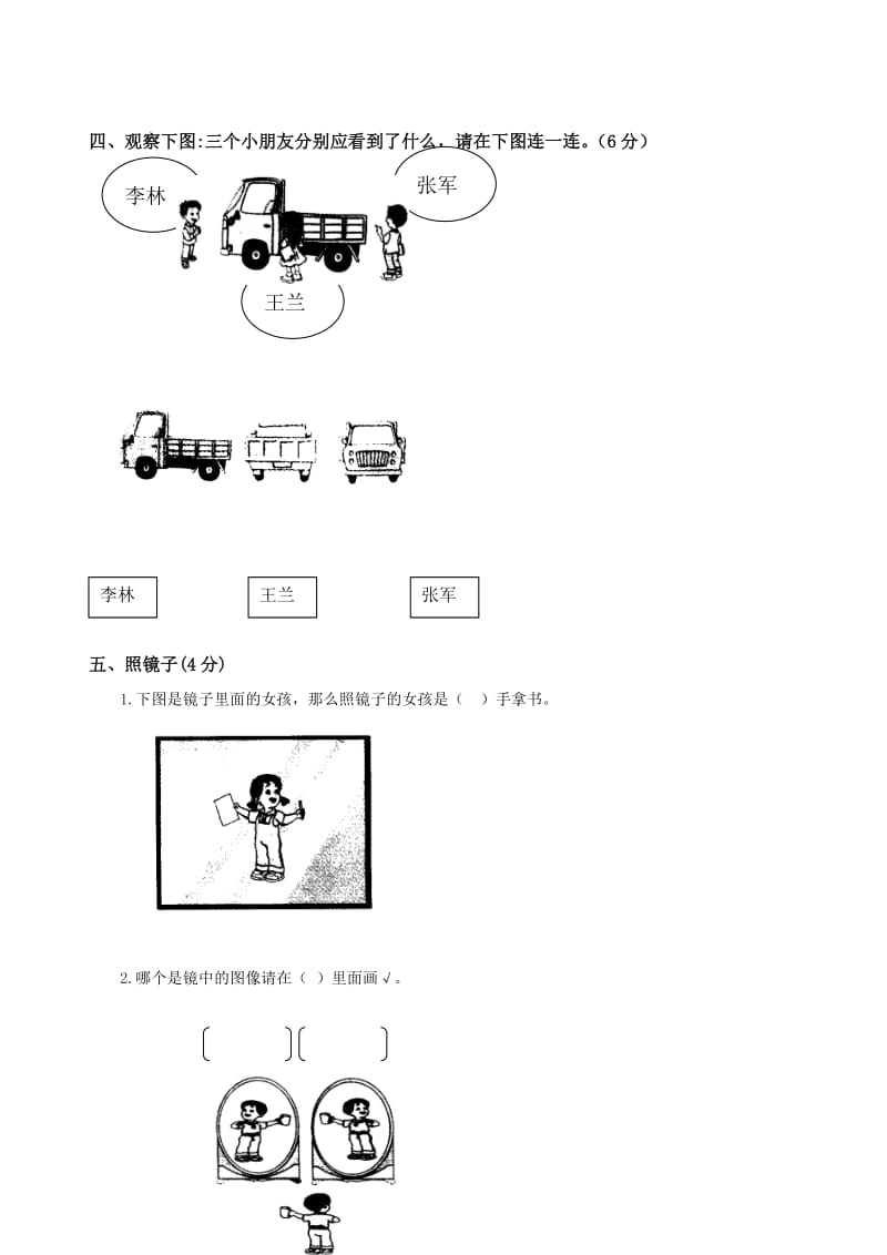 2019年人教二年级数学第五、第六单元测试卷.doc_第2页