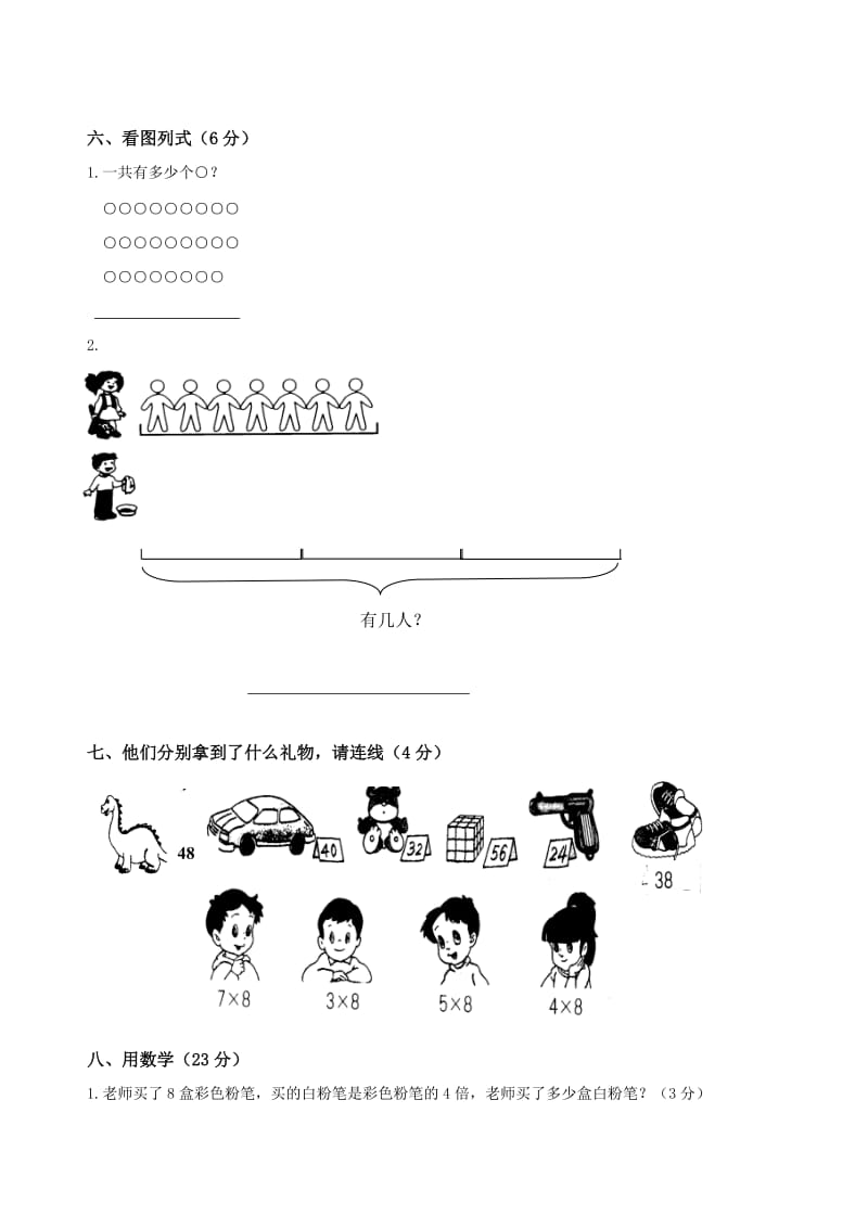 2019年人教二年级数学第五、第六单元测试卷.doc_第3页