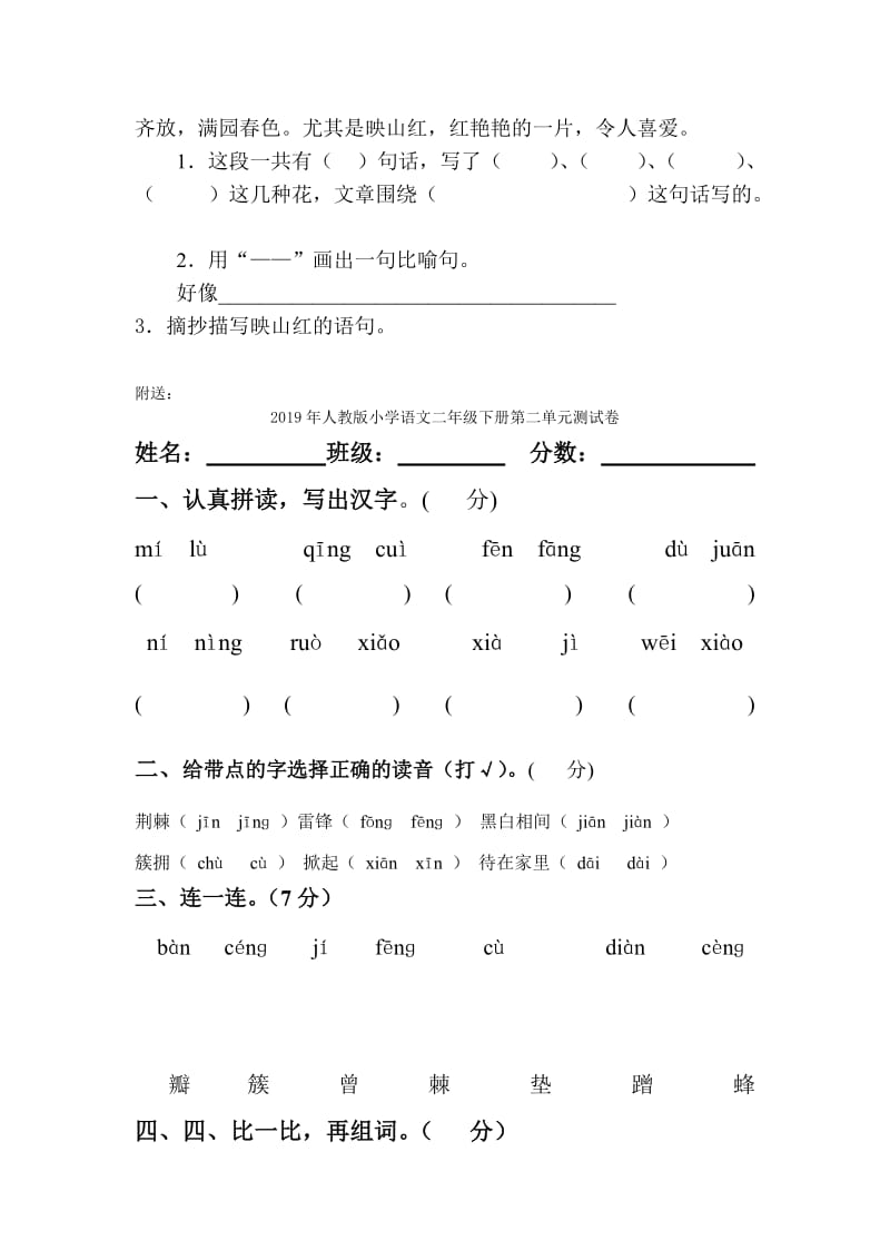 2019年人教版小学语文二年级下册第二单元测试卷 (II).doc_第3页