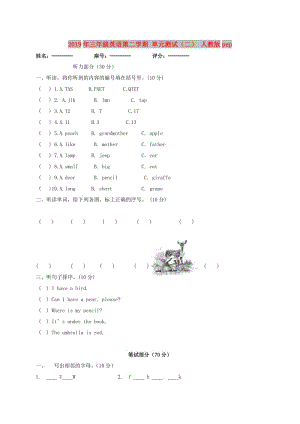 2019年三年級英語第二學(xué)期 單元測試（二） 人教版pep.doc