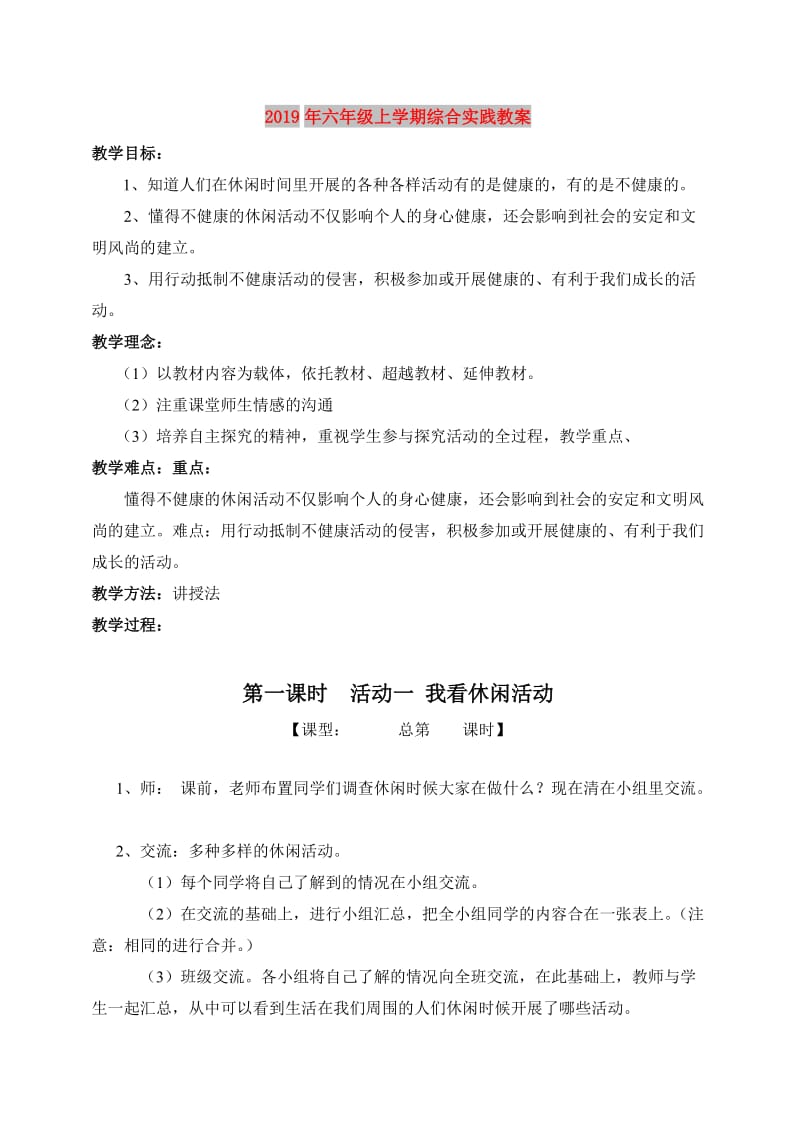 2019年六年级上学期综合实践教案.doc_第1页