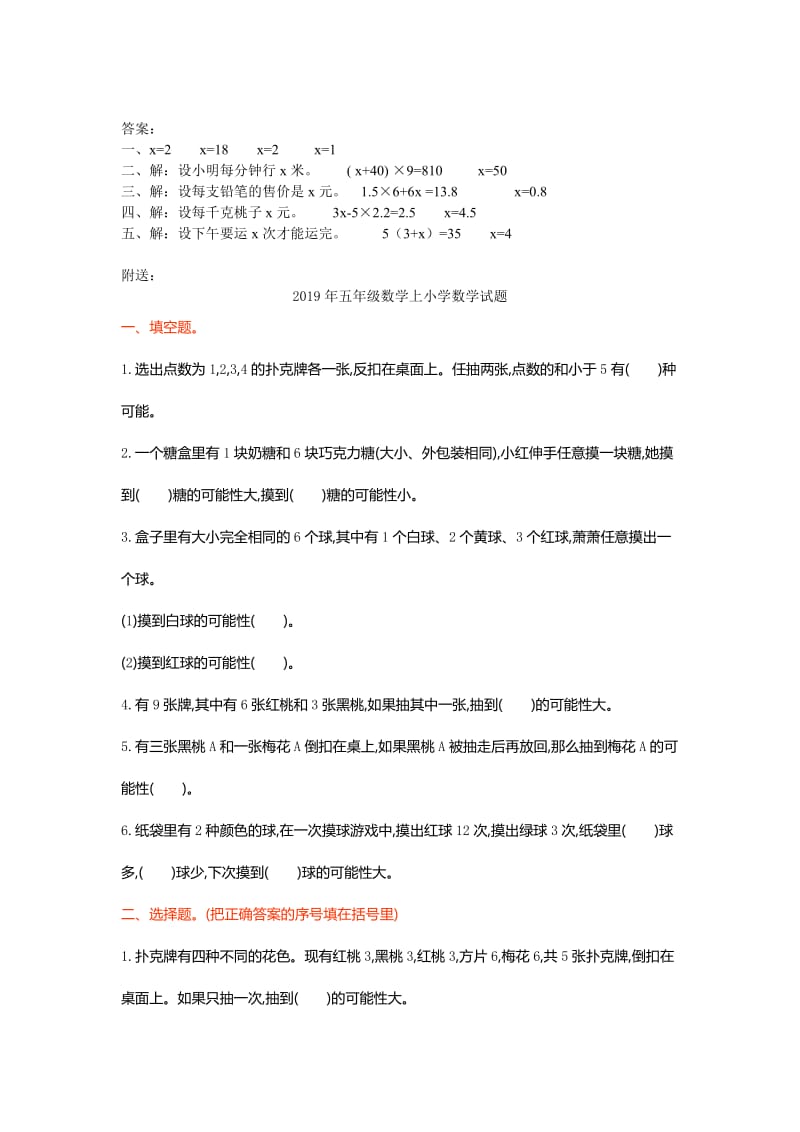 2019年五年级数学上实际问题与方程（二）练习题及答案.doc_第2页