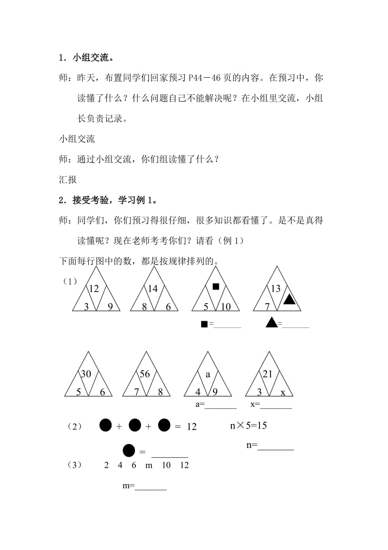 2019年五年级用字母表示数教案.doc_第3页