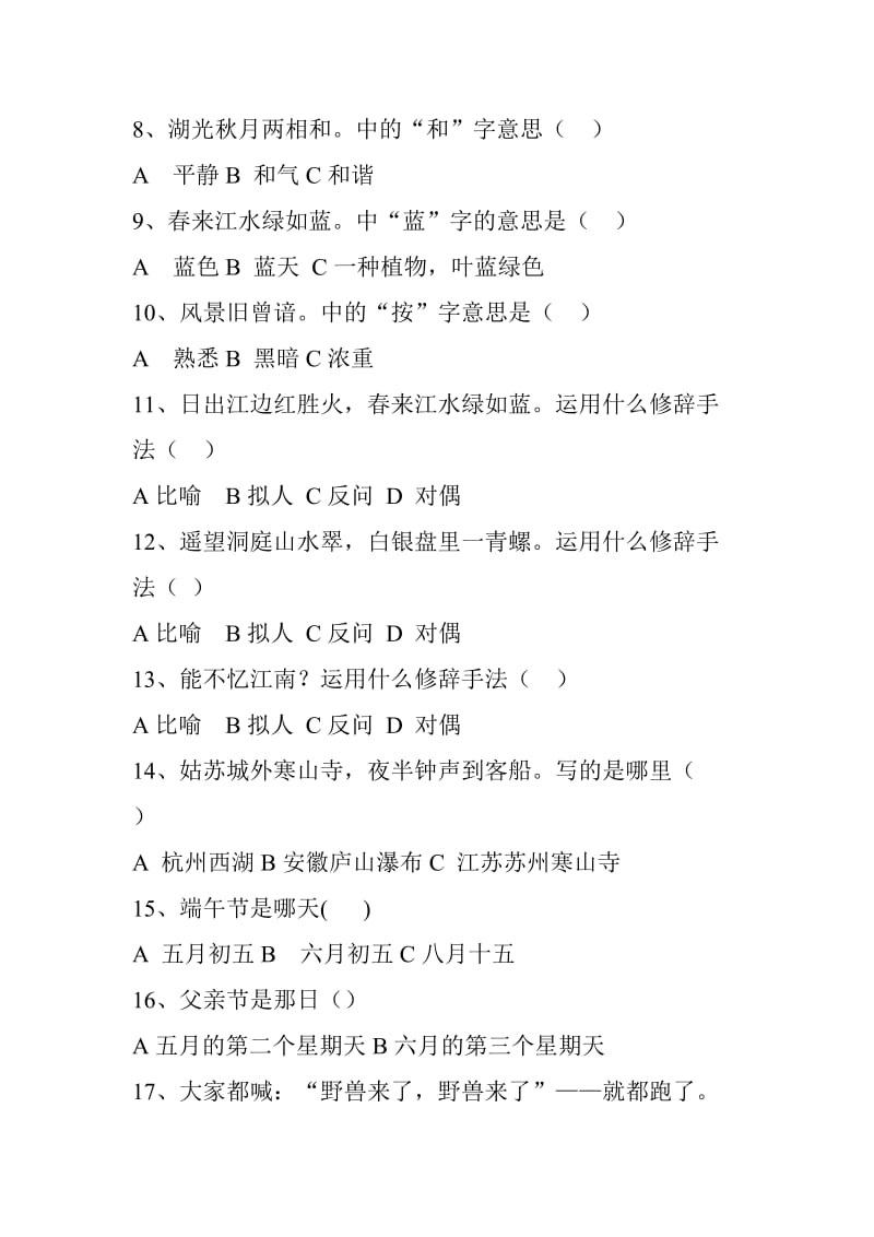 2019年人教版小学语文四年级下期末总复习试卷选择题 (II).doc_第2页