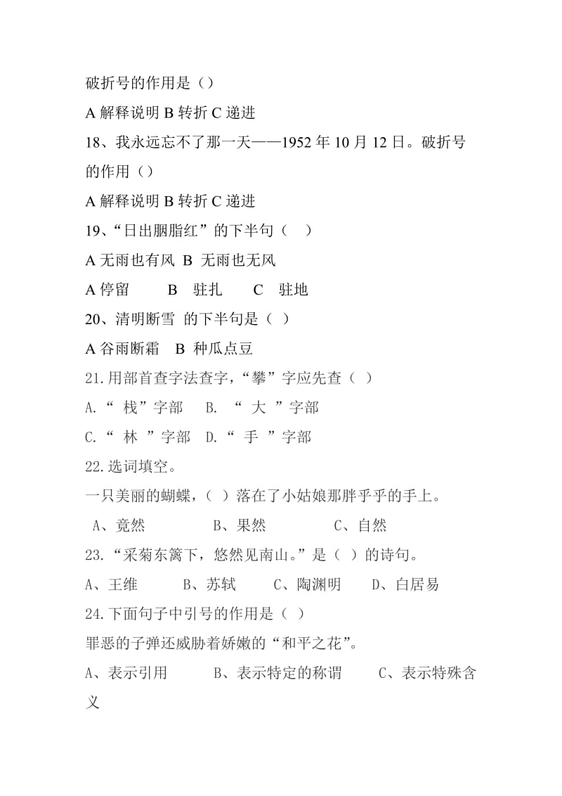 2019年人教版小学语文四年级下期末总复习试卷选择题 (II).doc_第3页