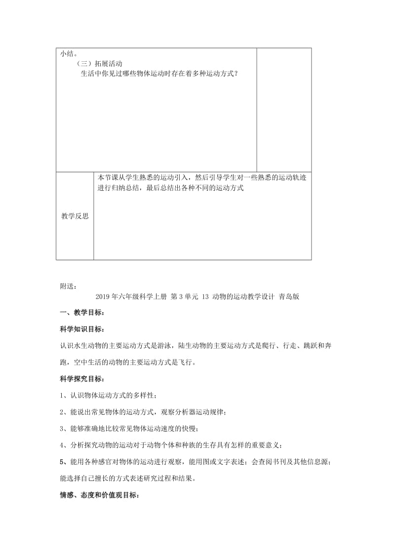 2019年六年级科学上册 第3单元 12 物体的运动方式教案3 青岛版.doc_第2页