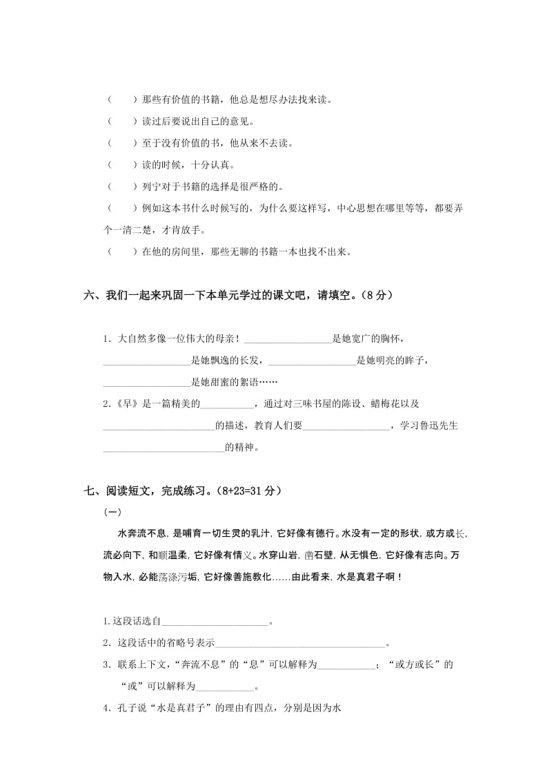 2019年六年级语文上册第四单元测试题六年级语文试题.doc_第2页