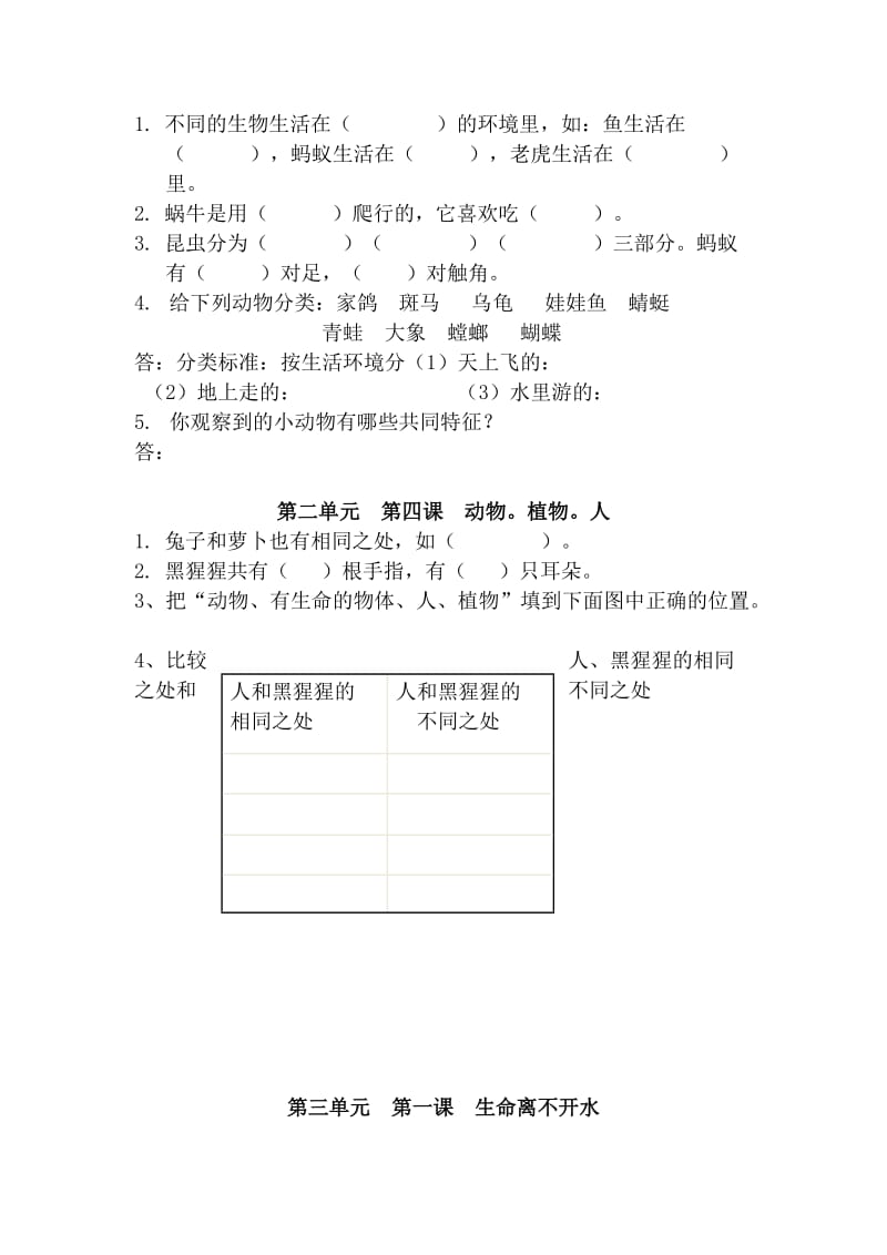 2019年苏教版三年级上册科学配套习题 (II).doc_第2页