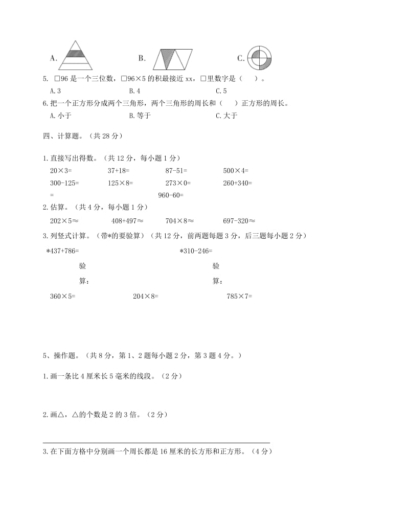 2019年度三年级数学上学期期末模拟卷1新人教版.doc_第3页