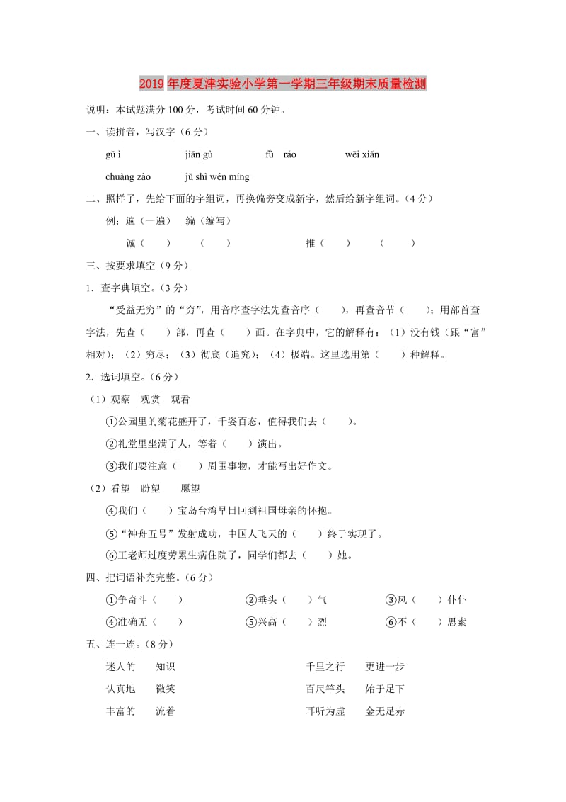 2019年度夏津实验小学第一学期三年级期末质量检测.doc_第1页