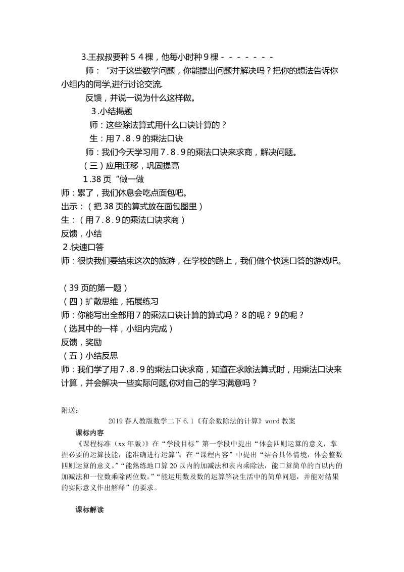 2019春人教版数学二下4.1《用7～9的乘法口诀求商》word教案.doc_第2页