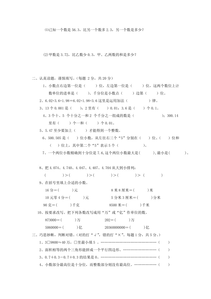 2020年五年级数学上册第四单元练习题.doc_第2页