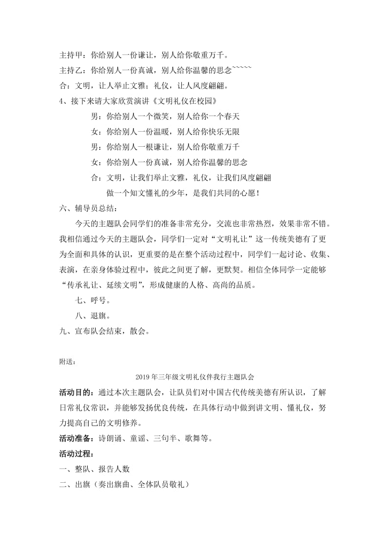 2019年三年级文明礼仪伴我行主题队会 (I).doc_第3页