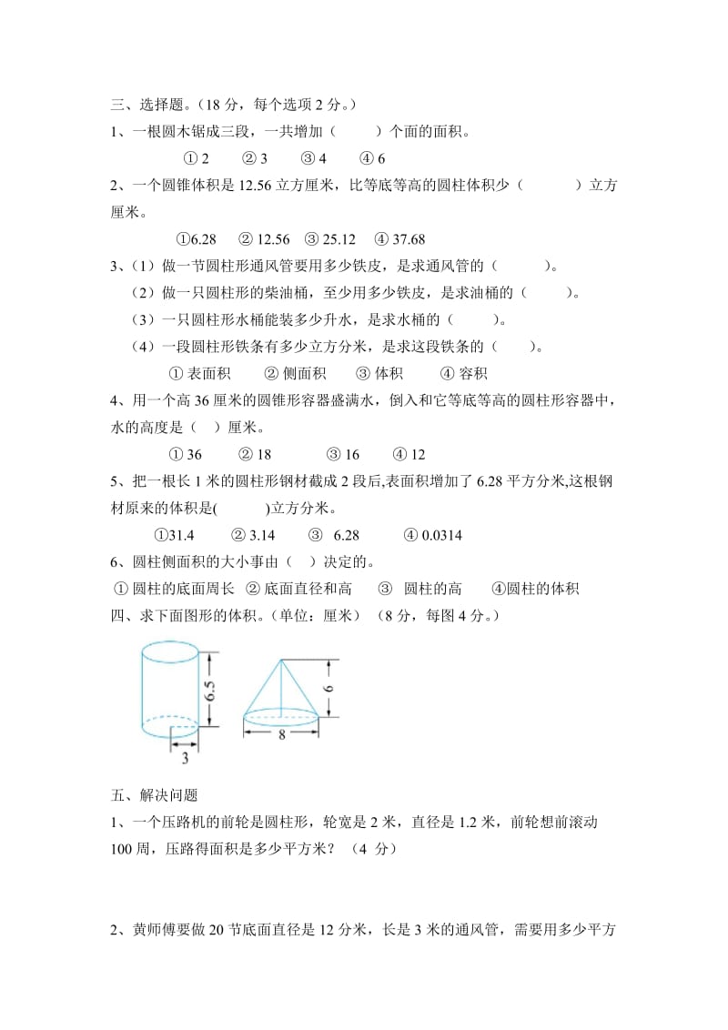 2019年实验小学六年级数学下册第一次月考试卷.doc_第2页