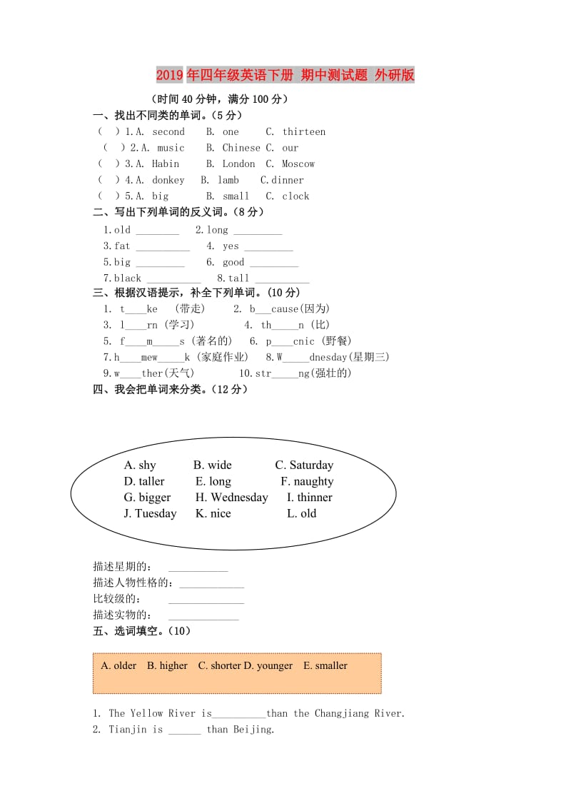 2019年四年级英语下册 期中测试题 外研版.doc_第1页