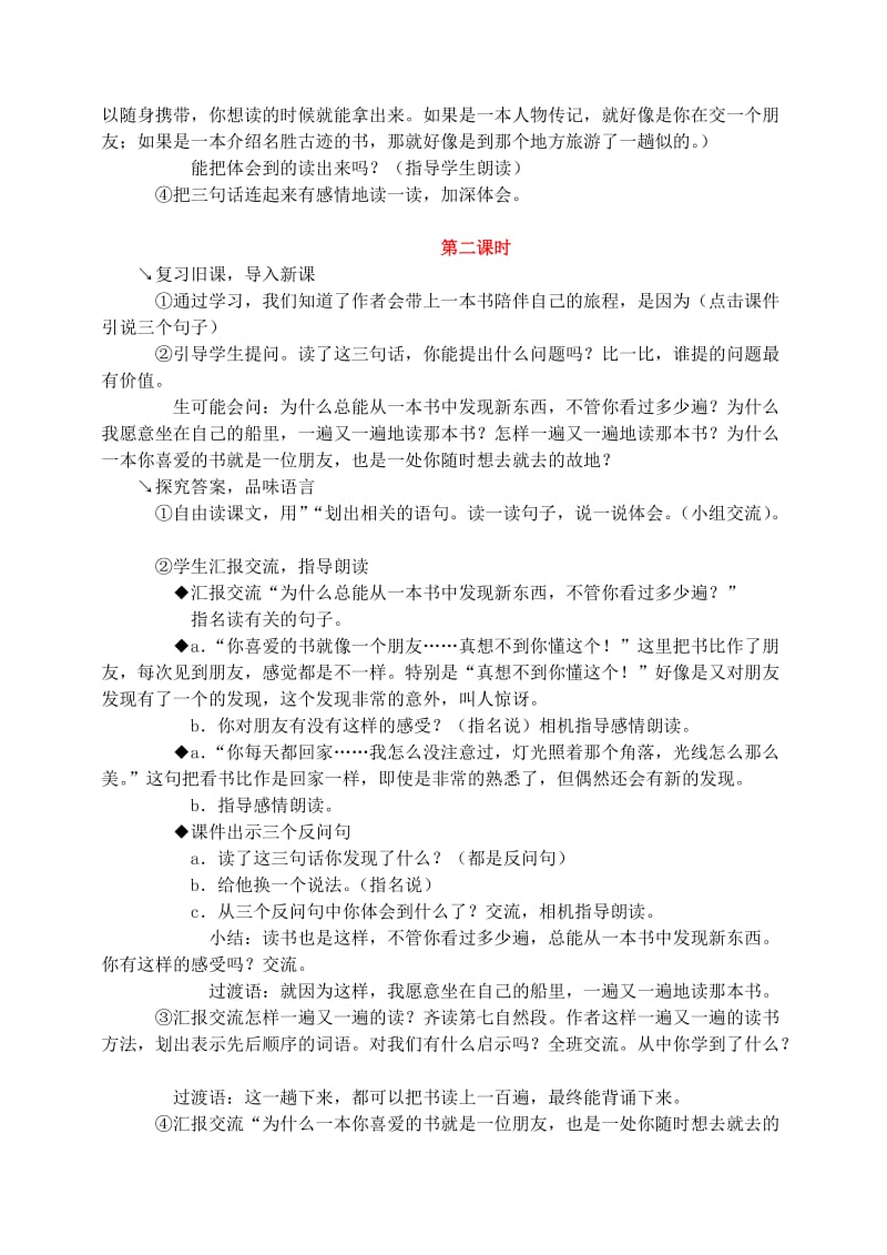 2019年五年级语文上册第一组3走遍天下书为侣教学设计2新人教版.doc_第2页