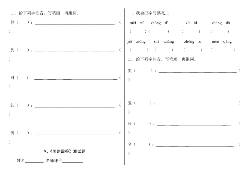 2019年冀教版一年级语文下册习题.doc_第2页