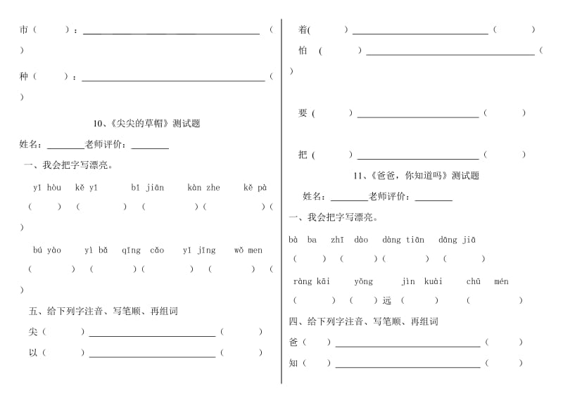 2019年冀教版一年级语文下册习题.doc_第3页