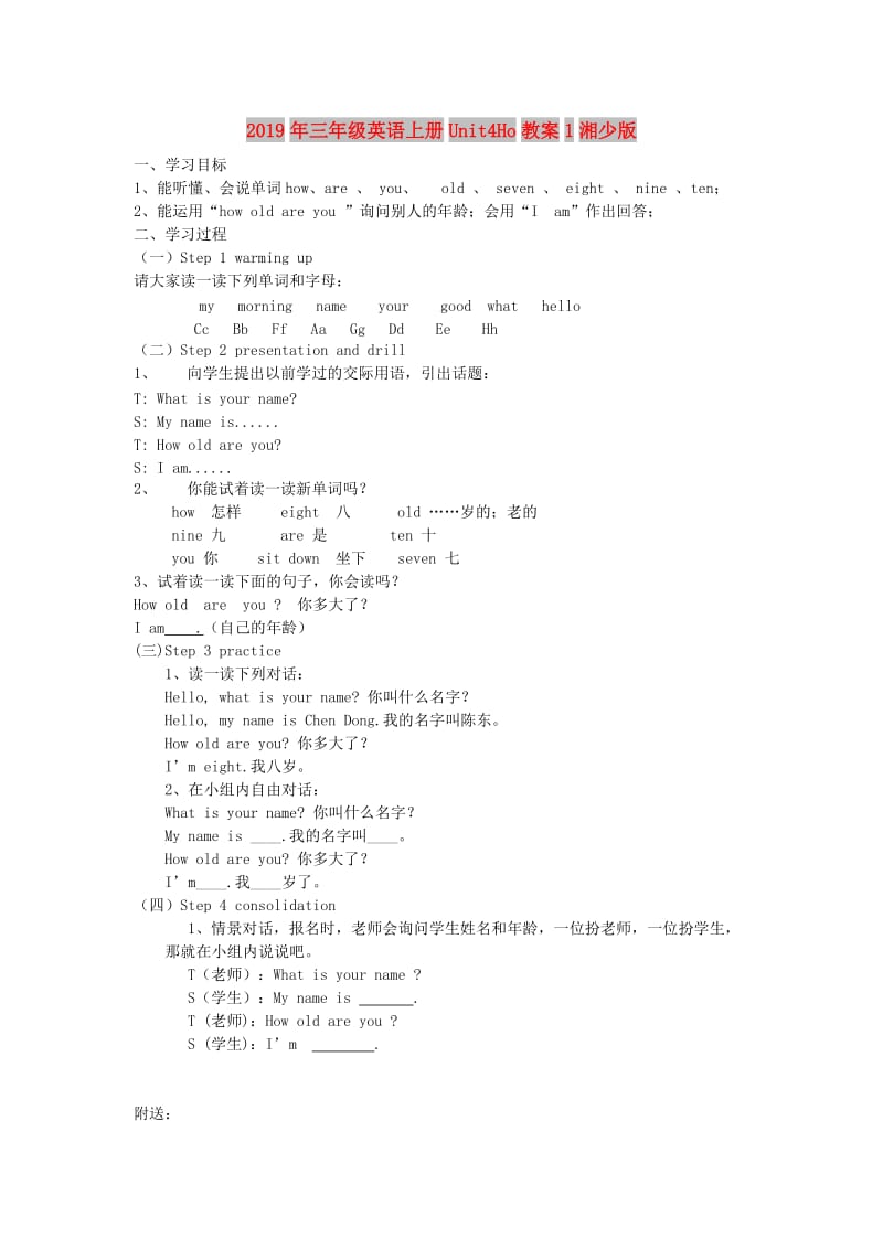 2019年三年级英语上册Unit4Ho教案1湘少版.doc_第1页