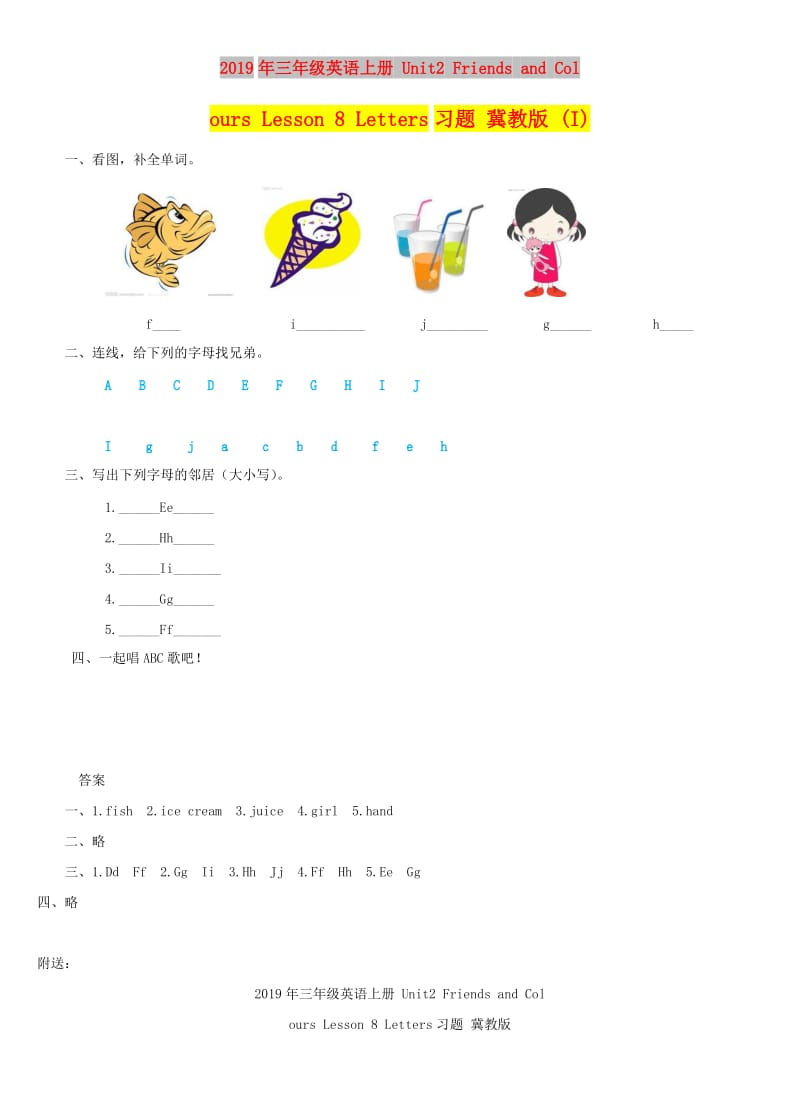 2019年三年级英语上册 Unit2 Friends and Colours Lesson 8 Letters习题 冀教版 (I).doc_第1页